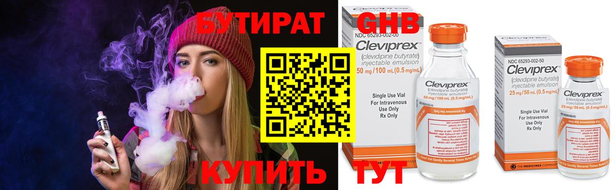 Бутират  Бутират GHB  Вход с VPN  Узловая 
