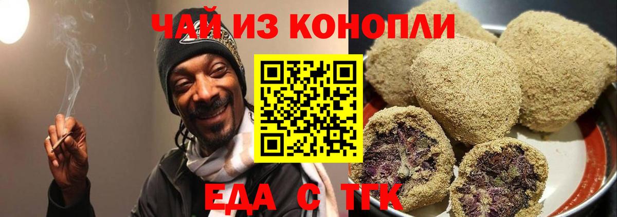 Печенье с ТГК марихуана Узловая