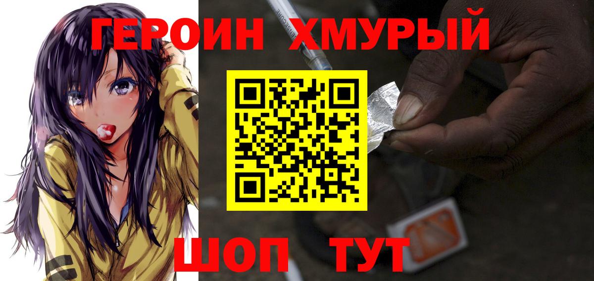 ГЕРОИН VHQ  Вход с VPN  Героин  Узловая 