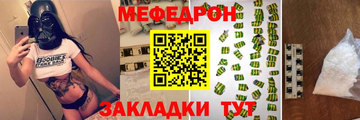 Меф мяу мяу кристаллы Узловая
