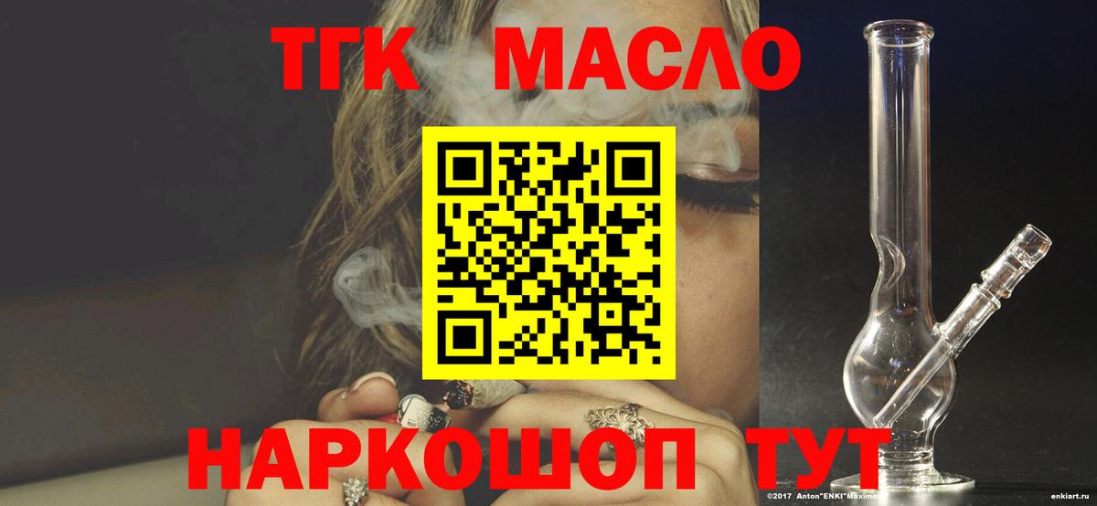 ТГК гашишное масло Узловая