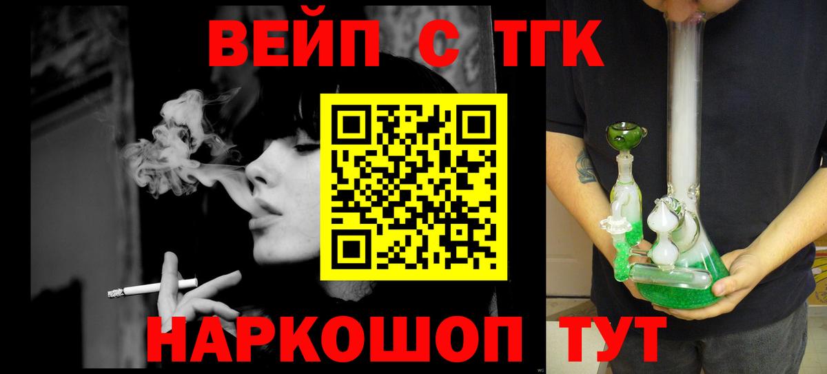 ТГК вейп  Дистиллят ТГК гашишное масло  Узловая  Вход с VPN 